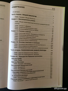 Биология. Справочник для школьников и поступающих в вузы. ФГОС 37