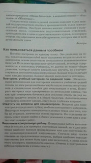 Биология. Справочник для школьников и поступающих в вузы. ФГОС 47