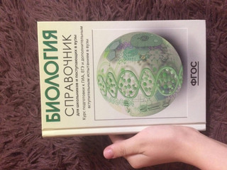 Биология. Справочник для школьников и поступающих в вузы. ФГОС 50
