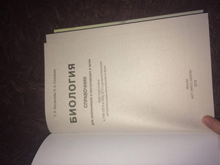 Биология. Справочник для школьников и поступающих в вузы. ФГОС 51