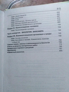 Биология. Справочник для школьников и поступающих в вузы. ФГОС 56