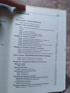 Биология. Справочник для школьников и поступающих в вузы. ФГОС 57