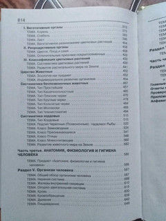 Биология. Справочник для школьников и поступающих в вузы. ФГОС 58