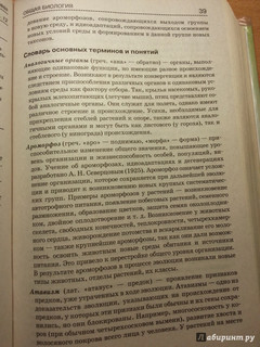 Биология. Справочник для школьников и поступающих в вузы. ФГОС 5