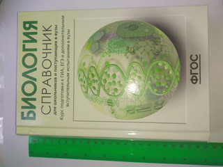 Биология. Справочник для школьников и поступающих в вузы. ФГОС 61
