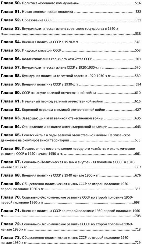 История Отечества. Справочник для школьников и поступающих в вузы ЕГЭ ...