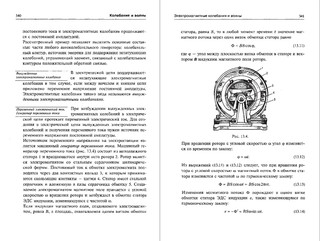 Физика. Справочник для старшеклассников и поступающих в ВУЗы 5