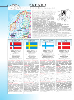 Атлас мира. Максимально подробная информация 9