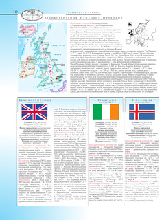 Атлас мира. Максимально подробная информация 11