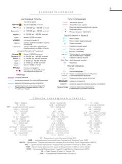 Атлас мира. Максимально подробная информация 4