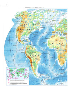 Атлас мира. Максимально подробная информация 5