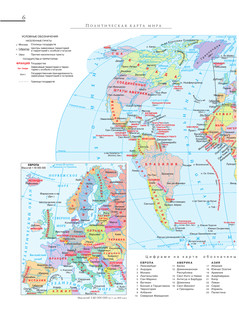 Атлас мира. Максимально подробная информация 7