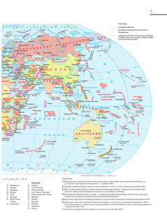 Атлас мира. Максимально подробная информация 8