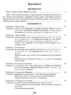 Новогреческий сегодня Интенсивный курс, 3-е издание 2