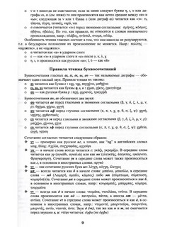 Новогреческий сегодня Интенсивный курс, 3-е издание 6
