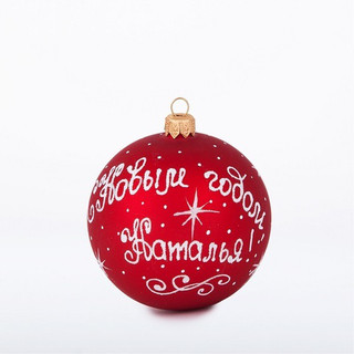 Шар 'С Новым Годом', стекло, 8.5 см, артикул С89 3