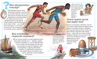 Отчего и почему. Энциклопедия для любознательных 3