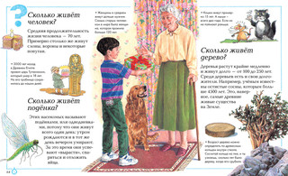 Отчего и почему. Энциклопедия для любознательных 4