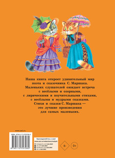 Стихи и сказки для самых маленьких 2