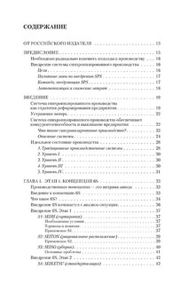 Синхронизированное производство 2