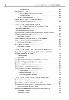 Синхронизированное производство 3