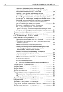 Синхронизированное производство 7