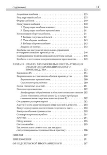 Синхронизированное производство 8