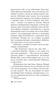 Убийство в 'Восточном экспрессе' 5