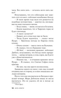 Убийство в 'Восточном экспрессе' 7