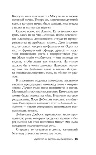 Убийство в 'Восточном экспрессе' 8
