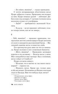 Убийство в 'Восточном экспрессе' 9