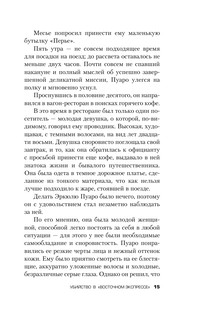 Убийство в 'Восточном экспрессе' 10