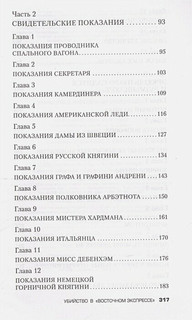 Убийство в 'Восточном экспрессе' 12