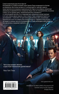 Убийство в 'Восточном экспрессе' 2