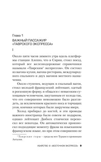 Убийство в 'Восточном экспрессе' 4