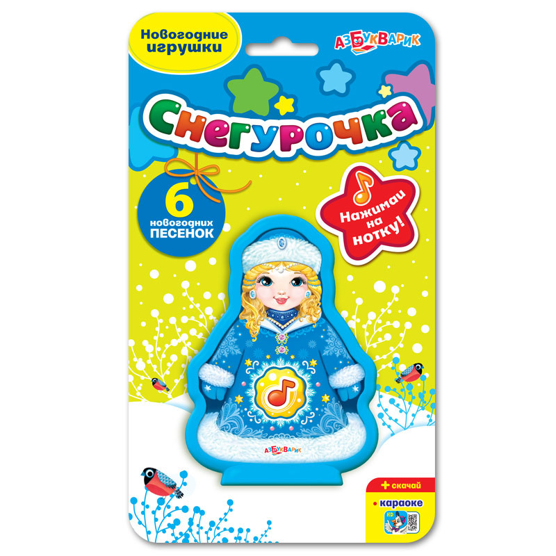 Снегурочка музыкальная Азбукварик Групп