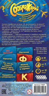 Настольная карточная игра 'Соображарий' 2