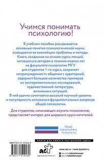 Введение в общую психологию. Курс лекций 3