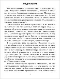 Введение в общую психологию. Курс лекций 2