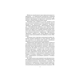 Введение в общую психологию. Курс лекций 7