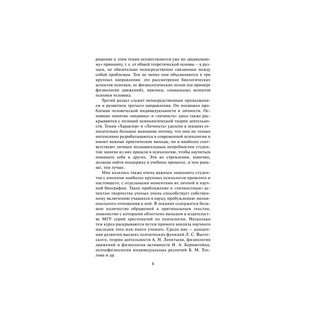 Введение в общую психологию. Курс лекций 8