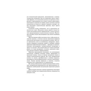Введение в общую психологию. Курс лекций 6