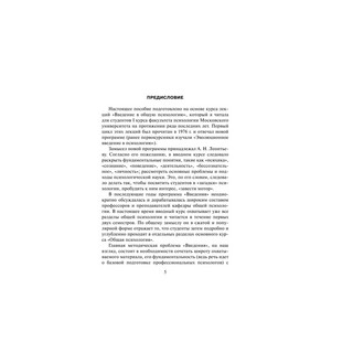 Введение в общую психологию. Курс лекций 5
