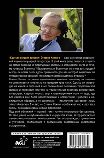 Краткая история времени 2