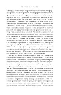 Природа пространства и времени 9