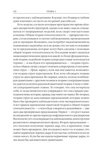 Природа пространства и времени 10