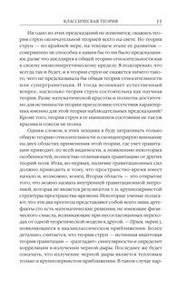 Природа пространства и времени 11