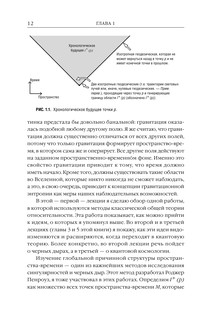 Природа пространства и времени 12