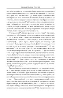 Природа пространства и времени 13