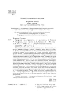 Природа пространства и времени 4